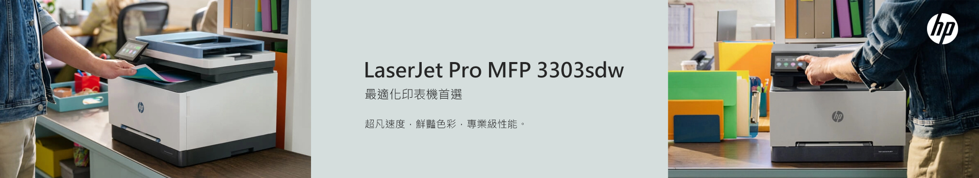 HP_3303sdw